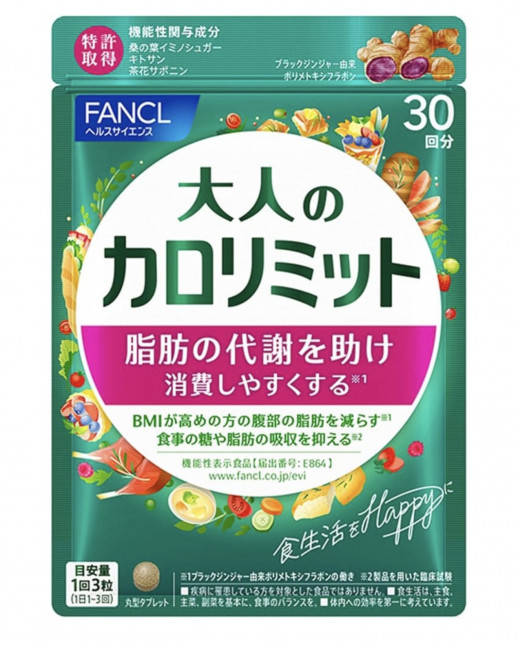 Fancl Calorie Limit Special Блокатор Калорий